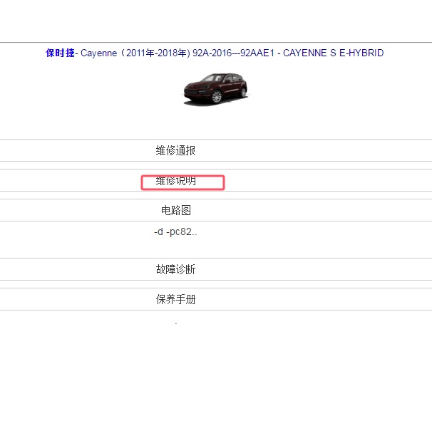 2016年保时捷卡宴混动维修手册