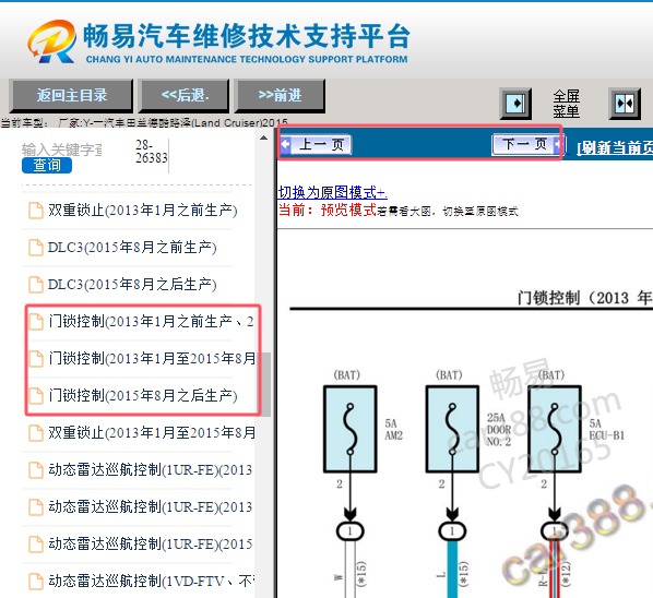 2015年丰田兰德酷路泽中控门锁电路图资料