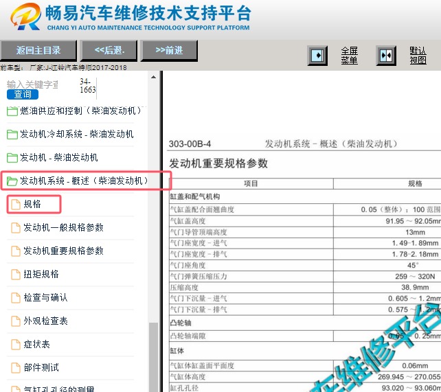 2017-2018年江铃特顺发动机气门间隙数据资料
