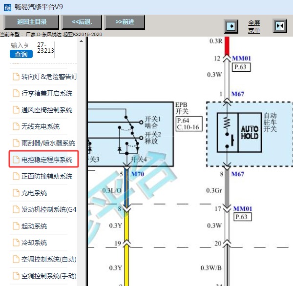2020年起亚K3电子手刹电路图