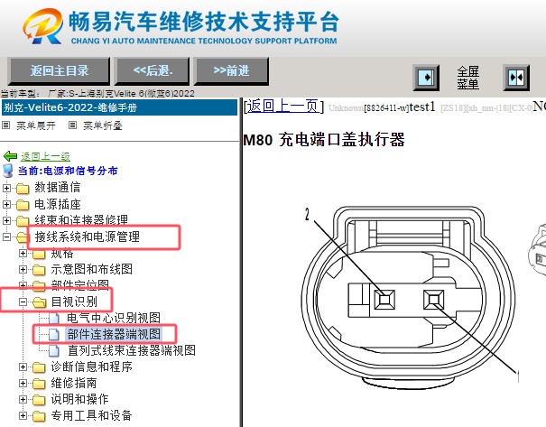 2022年别克微蓝6 充电端口锁针脚资料