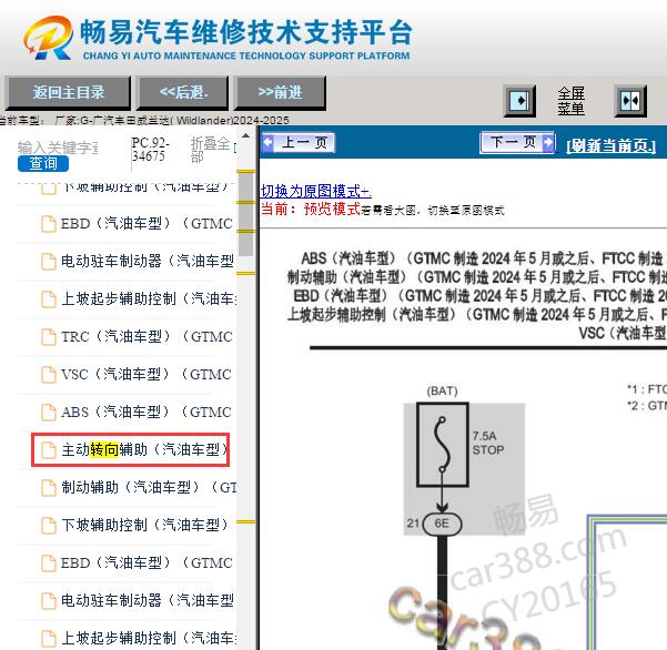 2024-2025年丰田威兰达转向系统电路图