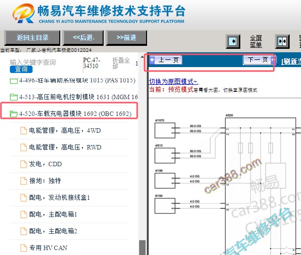 2024年极氪001高低压充电总成电路图资料