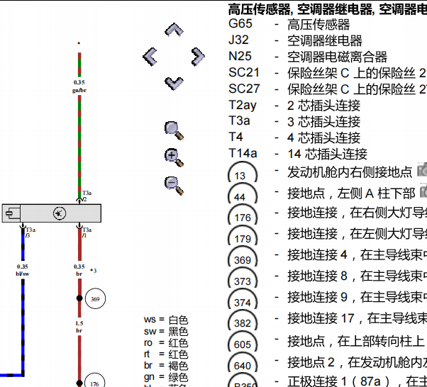2008年大众宝来空调继电器电路图和位置