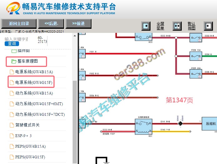 2020-2021年长城哈弗H4 压缩机相关电路图