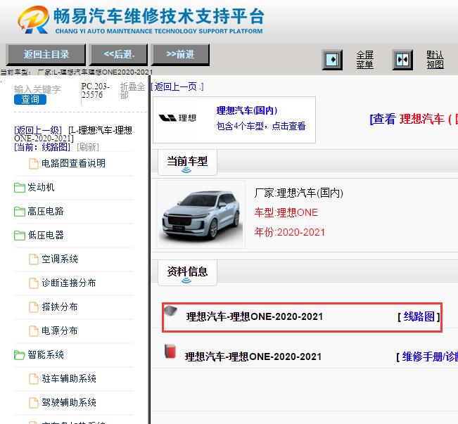 2020-2021年理想ONE电路图