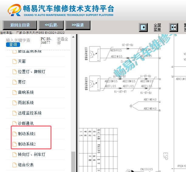 2021-2022年东风风行S50 EV ABS电路图资料