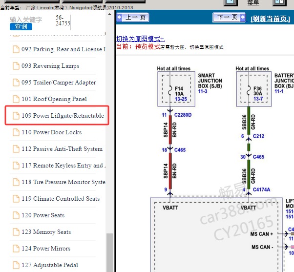 2011年福特领航员电动尾门电路图