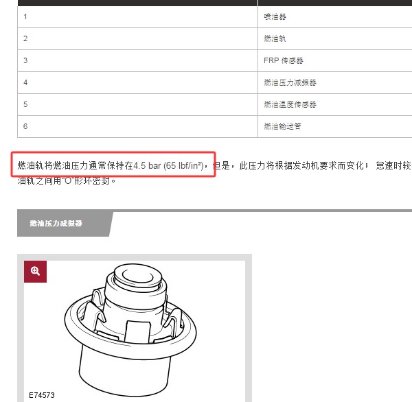 2011年捷豹XJL燃油压力资料