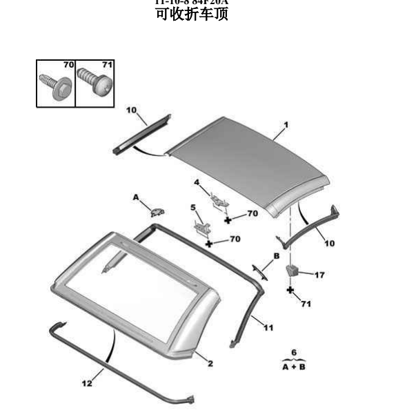 2008年标准207CC敞篷维修手册