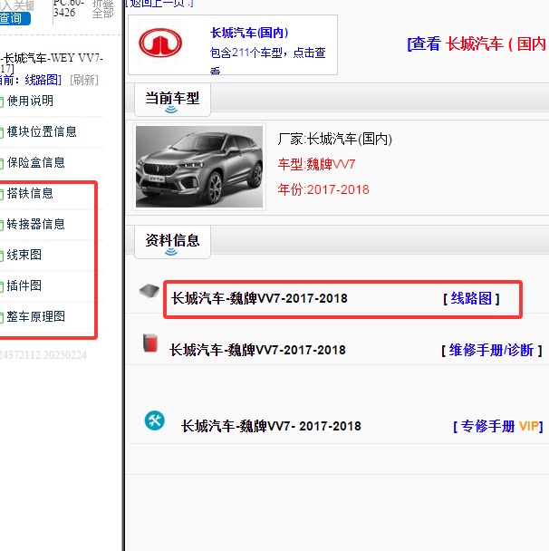 2017-2018年长城VV7全车电路图和线束位置