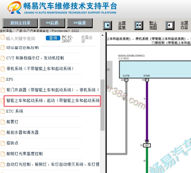 2022年丰田锋兰达智能钥匙电路图资料