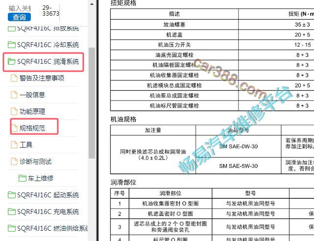 2023-2024年奇瑞探索06 发动机机油规格资料