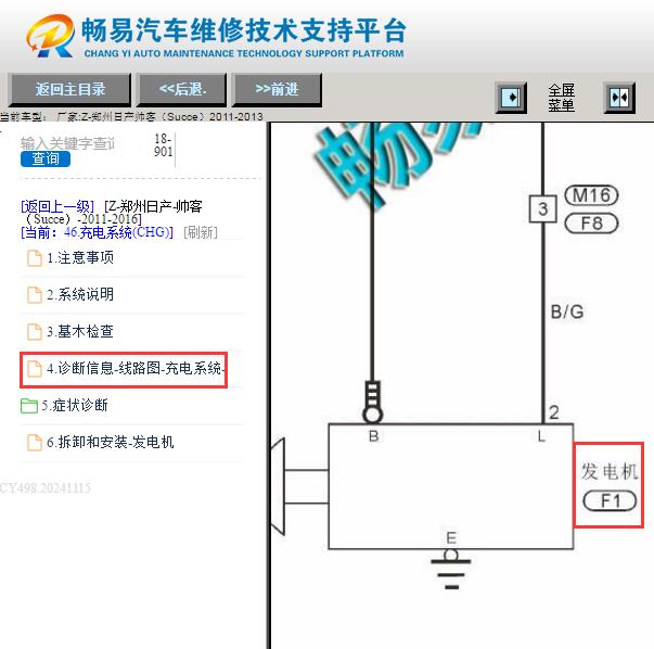 2011-2013年郑州日产帅客发电机电路图