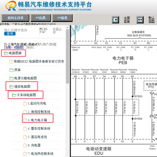 2017-2018年上汽荣威eRX5 驱动电机电路图