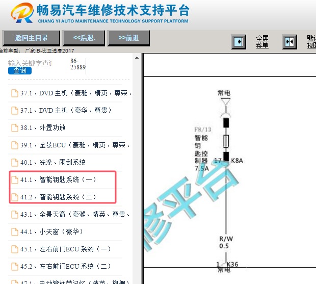 2017年比亚迪唐 后舱配电盒F8/13保险丝电路图