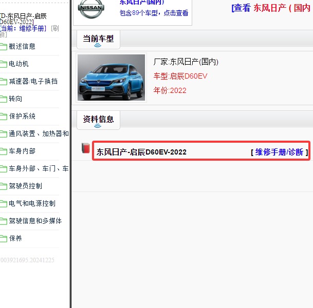 2022年东风启辰D60EV全车资料