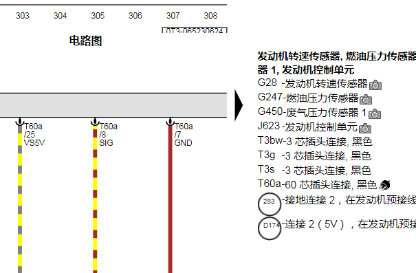 2024年大众途观L燃油压力传感器（燃油压力调节器）位置和电路图资料