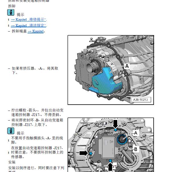 2012年奥迪A6L变速箱维修手册