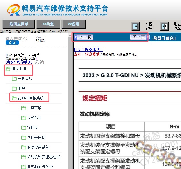 2022年起亚嘉华发动机维修手册资料