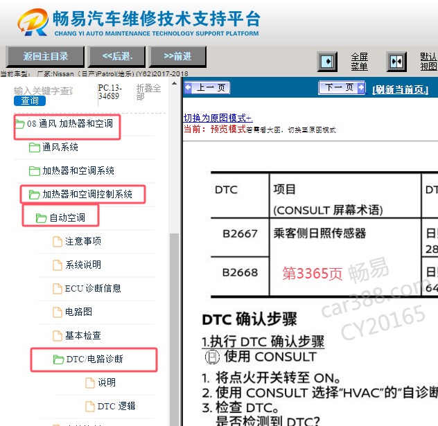 2017-2018年日产途乐B2668故障码诊断资料