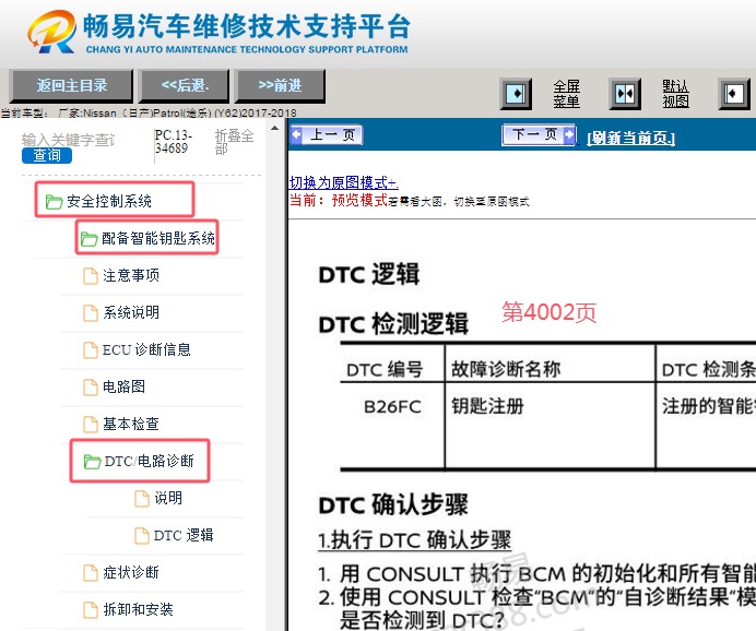 2017-2018年日产途乐B26FC故障码资料