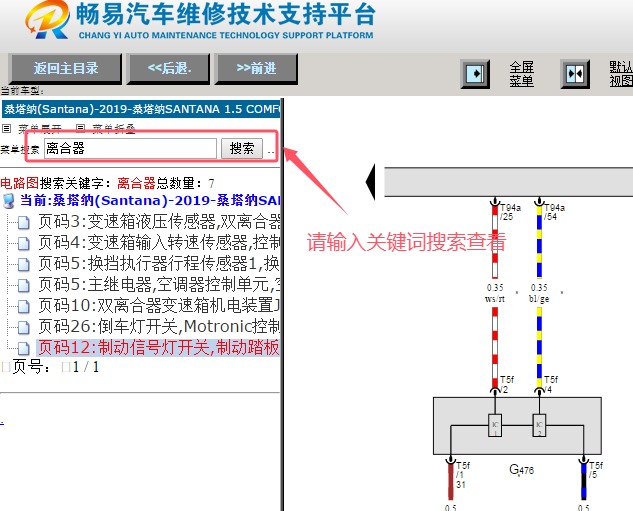 2019年大众桑塔纳离合器开关电路图资料