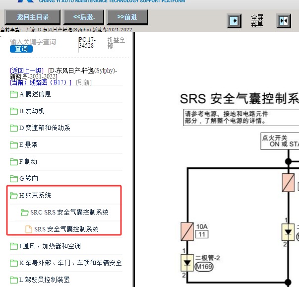 21-22年日产轩逸气囊电路图