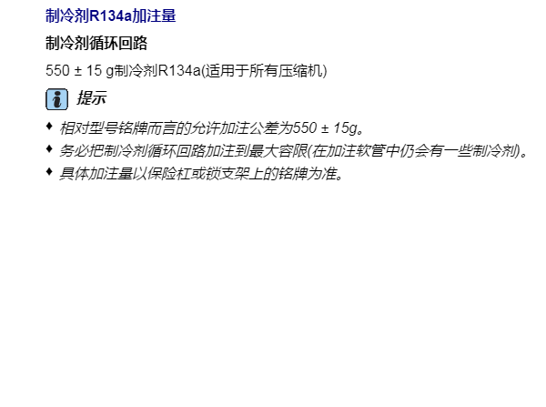 2022年大众ID.3制冷剂加注量