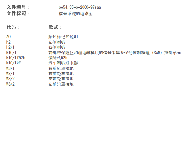 2006年奔驰S300L喇叭电路图