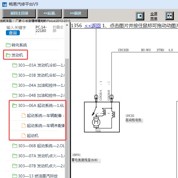 2012年福特福克斯起动机电路图
