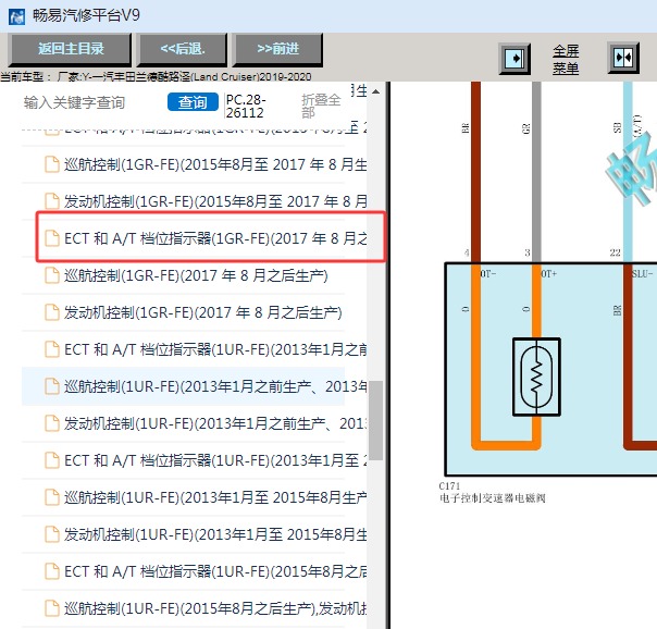 2019年丰田兰德酷路泽变速箱电路图