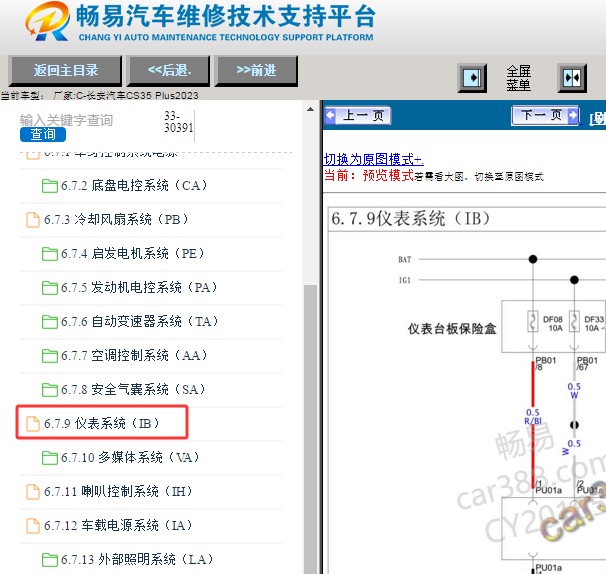 23年长安 CS35 PLUS 仪表系统线路图