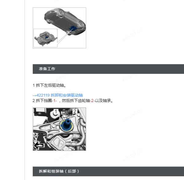 2020年保时捷Taycan后半轴维修手册