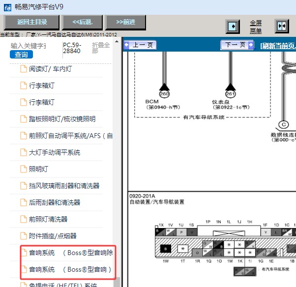2012年马自达6 音响电路图和针脚图