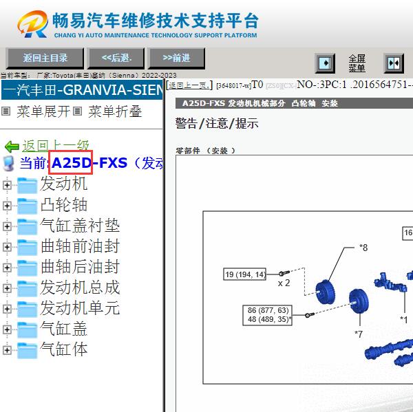 2022-2023年丰田塞纳发动机维修手册