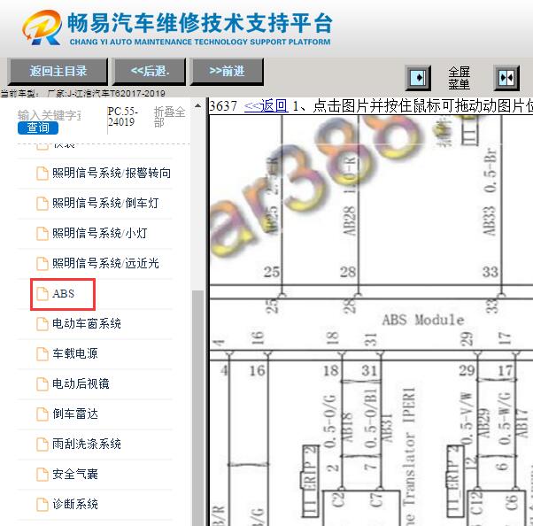 2019年江淮帅铃T6 ABS电路图