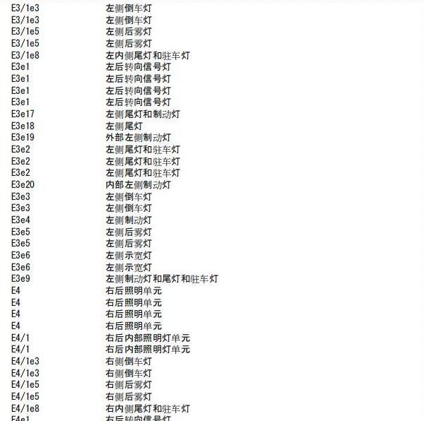 2013年奔驰A180后尾灯电路图