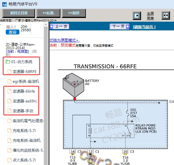 2013年道奇公羊变速箱电路图