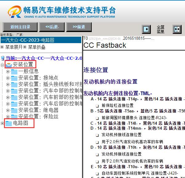 2023年大众CC全车电路图与位置