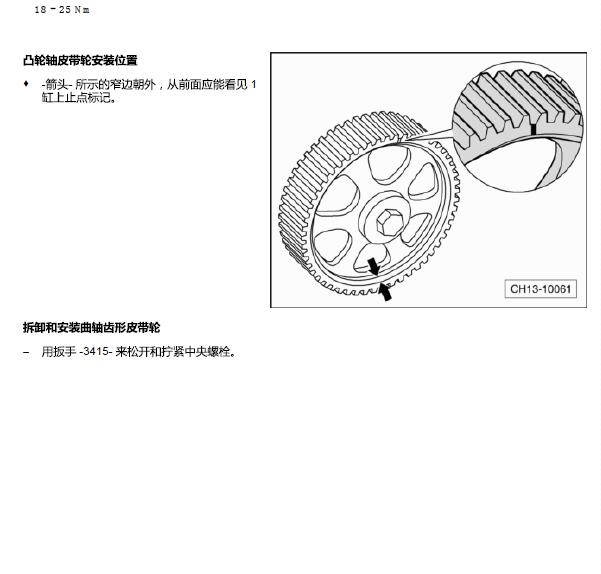 2006年大众帕萨特领驭发动机正时