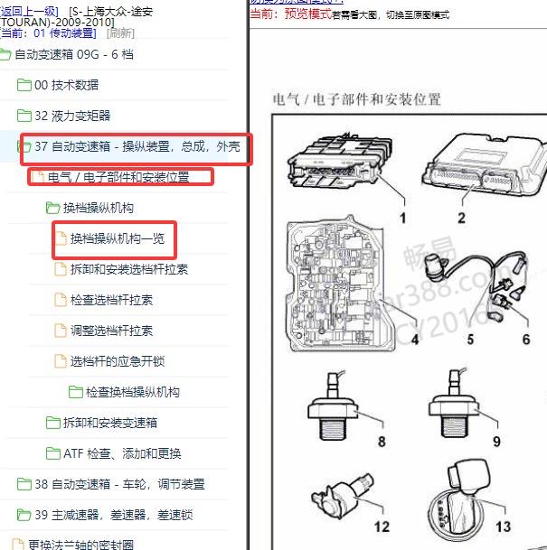 2009-2010年大众途安变速箱内部结构图
