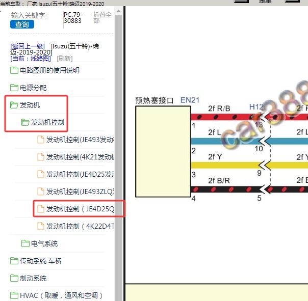 2019年五十铃瑞迈预热塞电路图