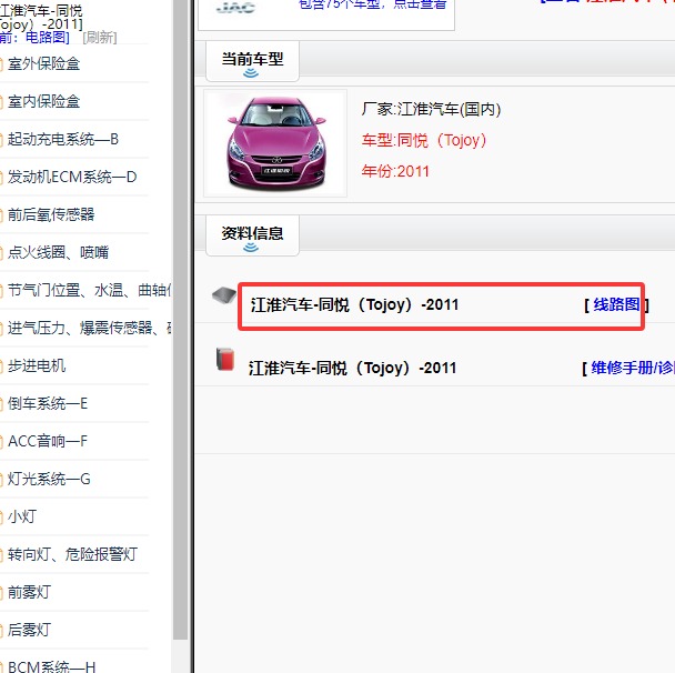 2011年江淮同悦全车电路图