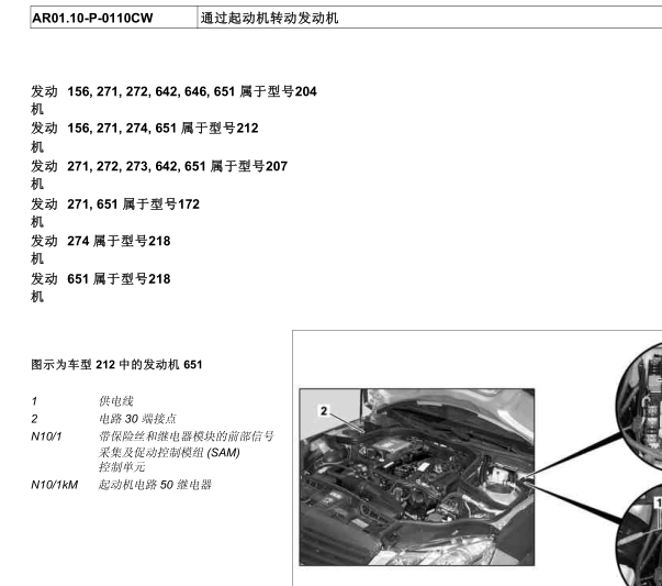 2013年奔驰C180发动机维修手册和电路图资料