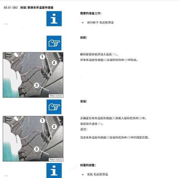 2019年宝马220i室外温度传感器拆装
