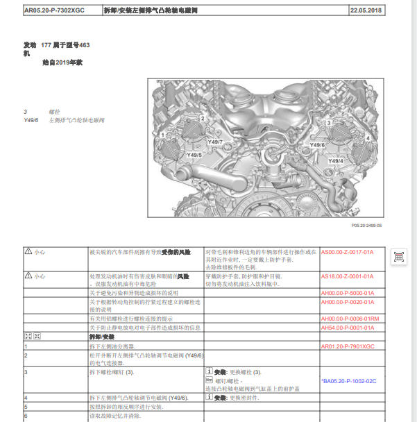 2019年奔驰G63发动机维修手册