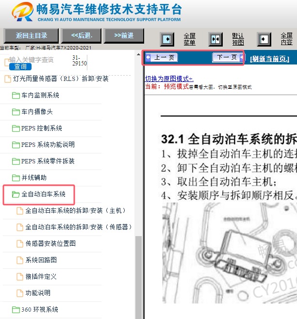 2020-2021年海马汽车7X 倒车雷达维修手册