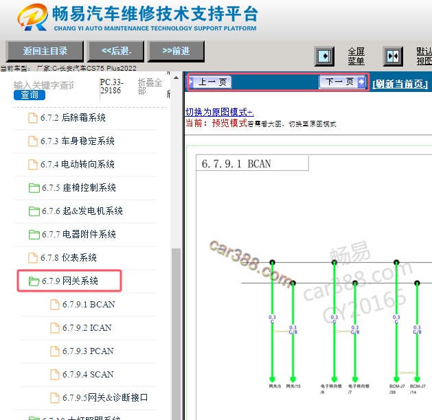2022年长安汽车CS75 PLUS 网络通讯电路图