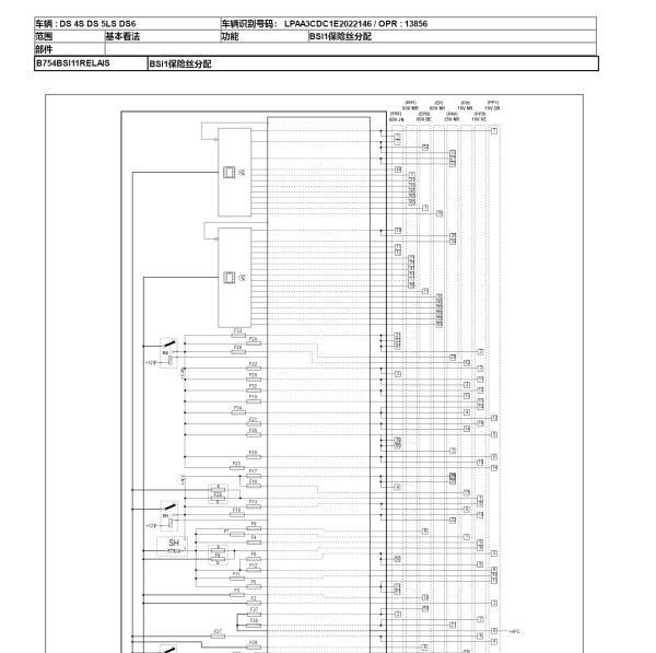 2014年DS6保险电源电路图
